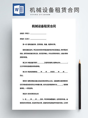 【机械设备租赁】图片免费下载_机械设备租赁素材_机械设备租赁