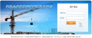 A8"租赁通"建机租赁企业管理专家_机械及行业设备_世界工厂网